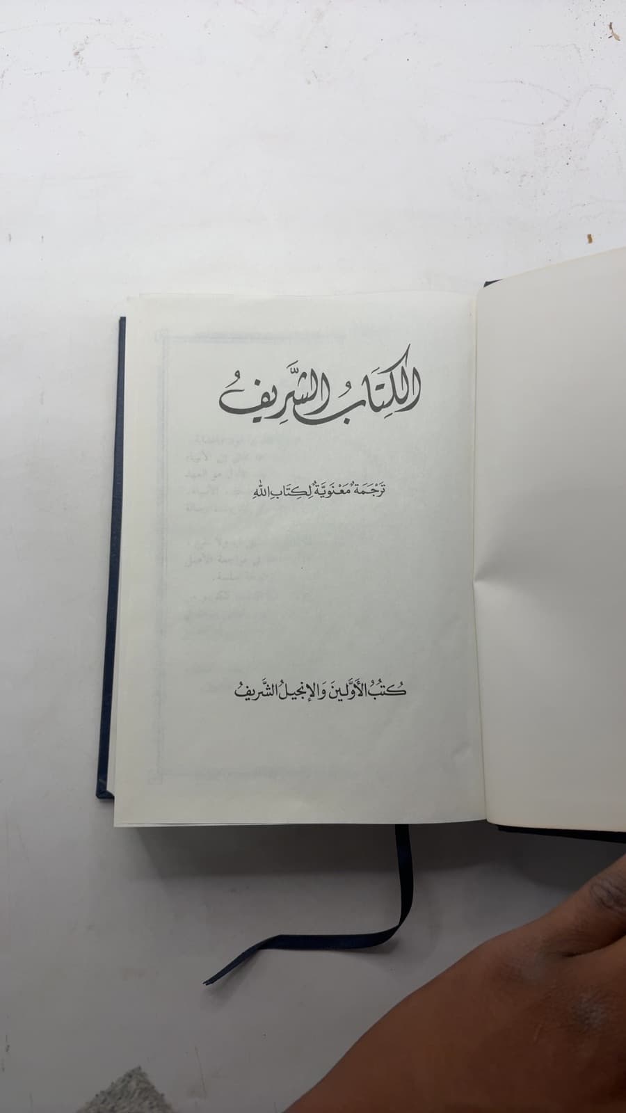 الكتاب الشريف - additional view