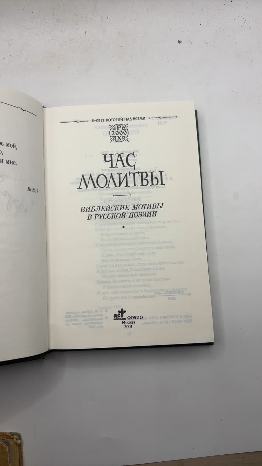 Час молитвы - title page