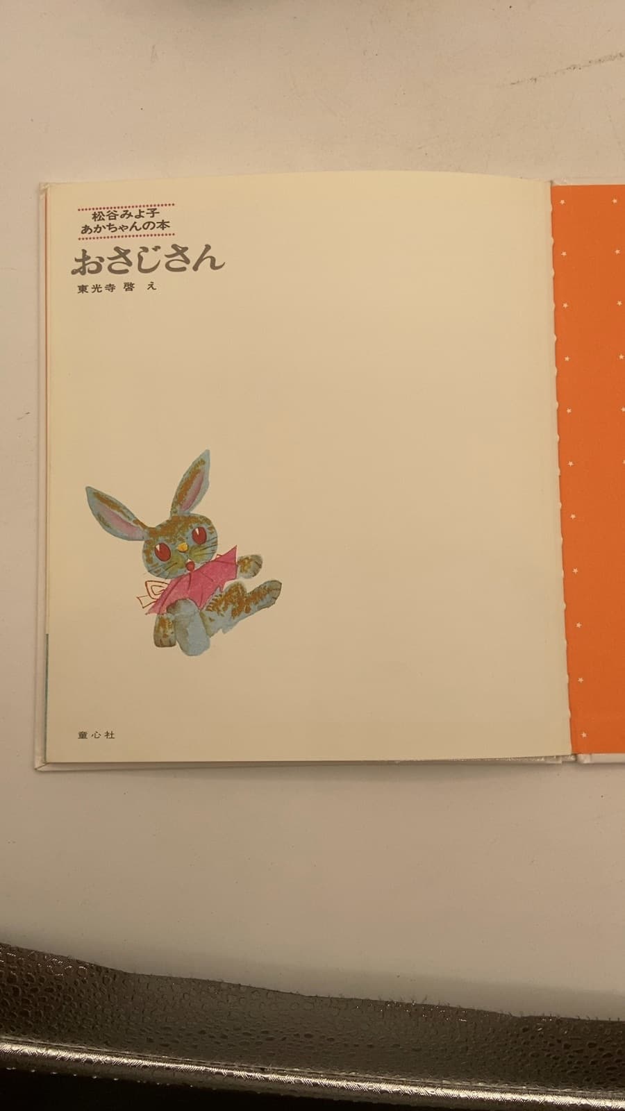 null by 松谷みよ子 - title page