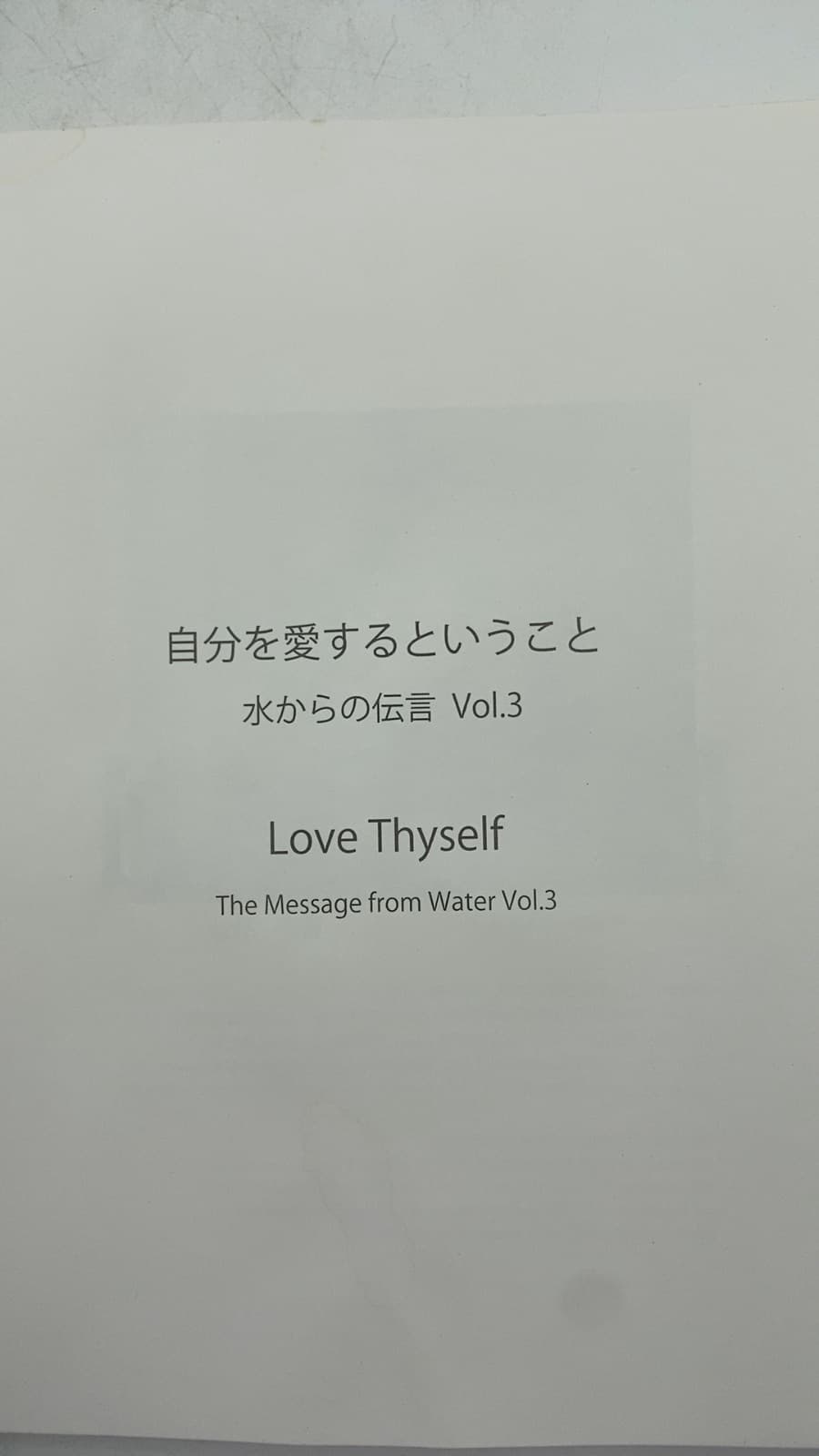 The Message from Water Vol.3 Love Thyself by Masaru Emoto / IHM Research Institute - title page