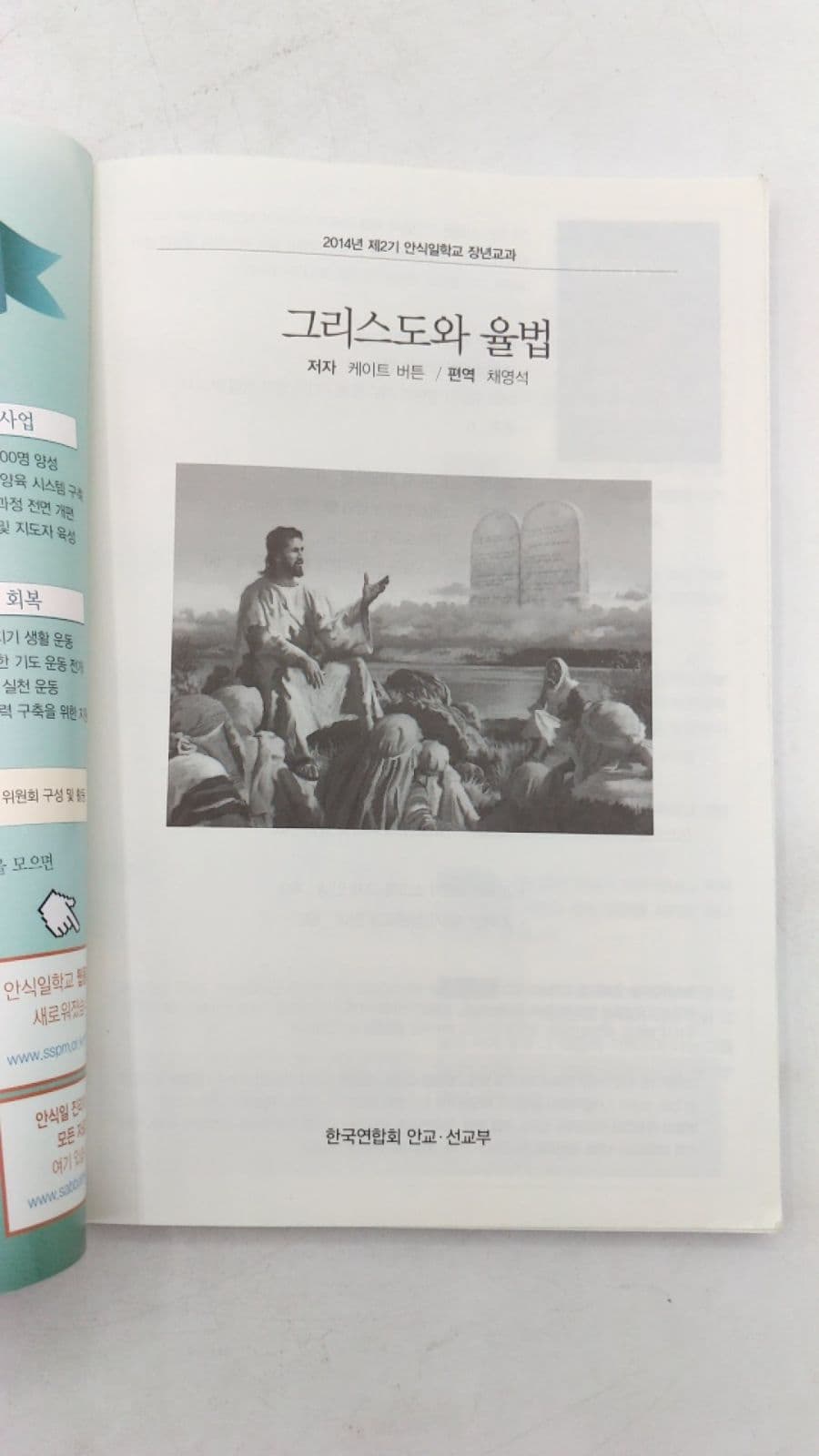 그리스도와 율법 Christ and His Law by 케이트 버트 - title page
