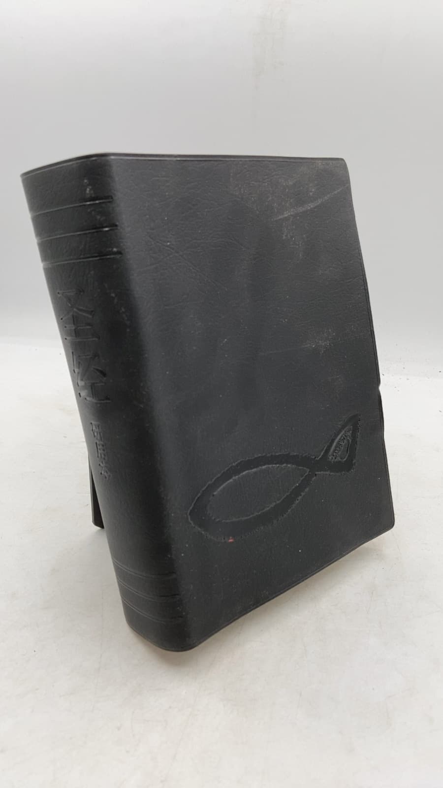 圣经 研用本 (The Holy Bible Study Edition) - front cover