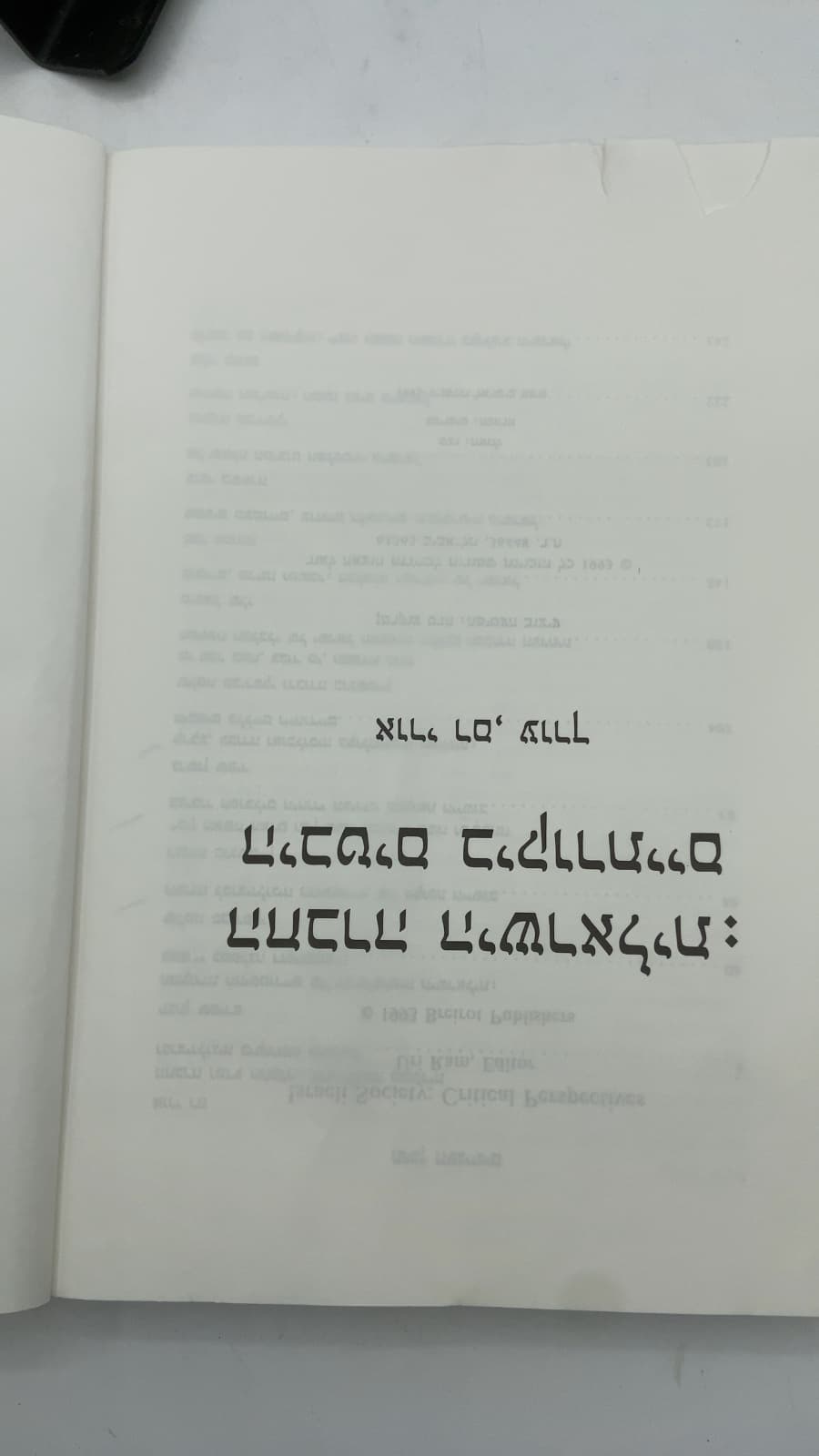 Israeli Society: Critical Perspectives (החברה הישראלית: מבטים ביקורתיים) by Uri Ram, Editor - title page
