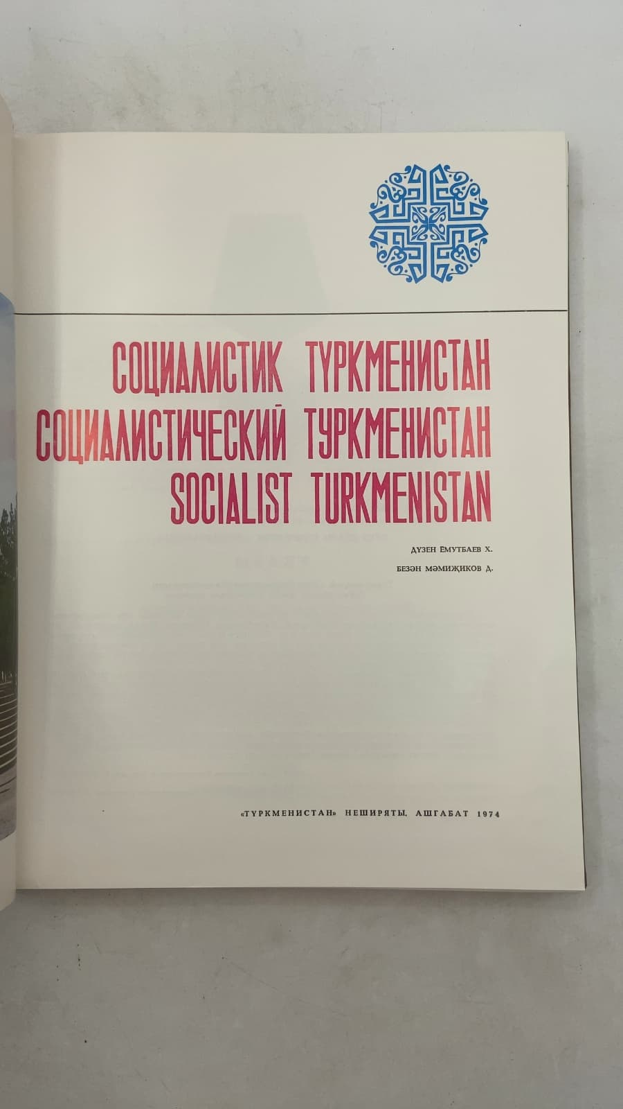 Socialist Turkmenistan by Kh. Emutbaev, D. Memizhikova - title page