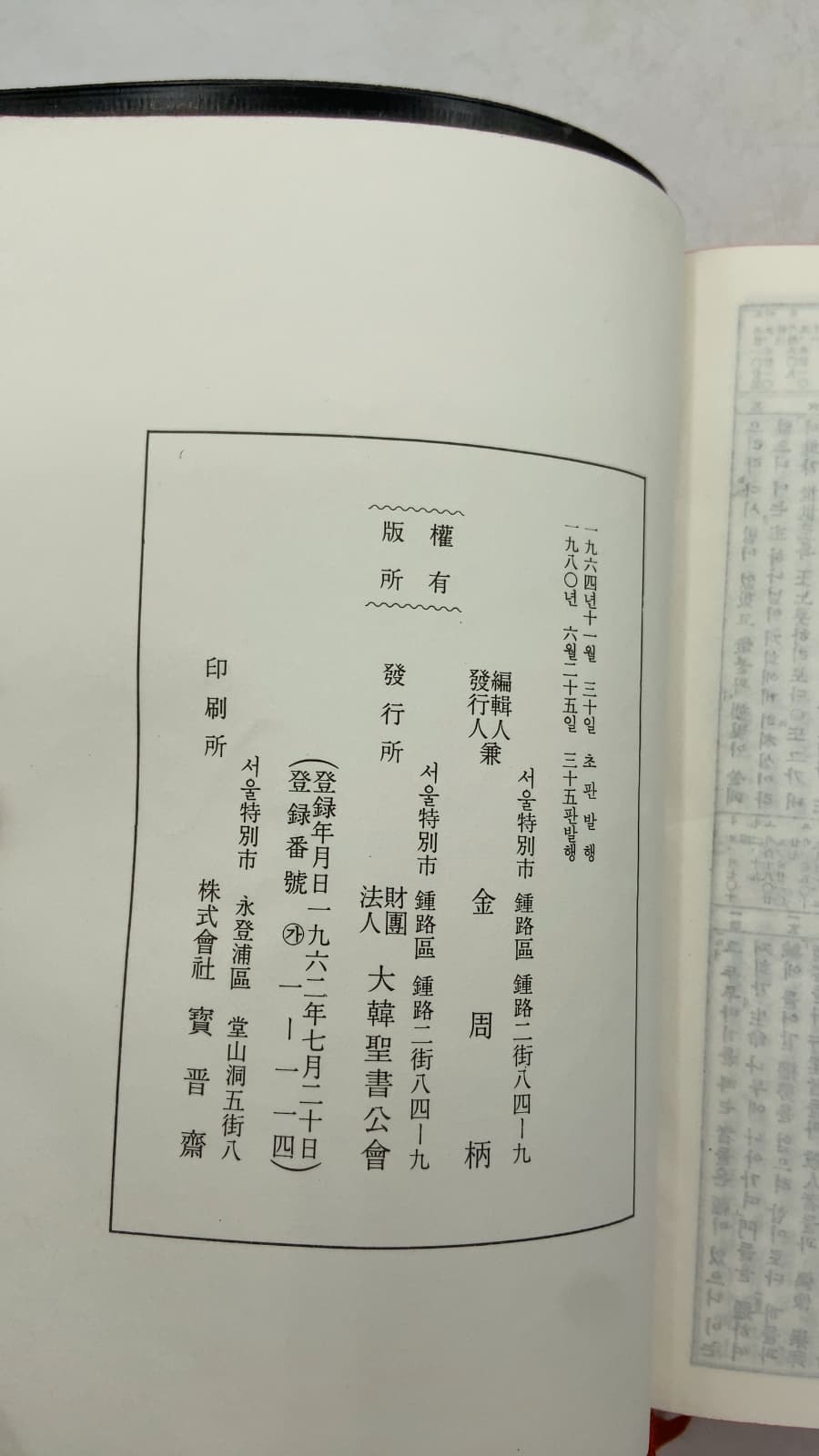 珠貫 聖經全書 - title page