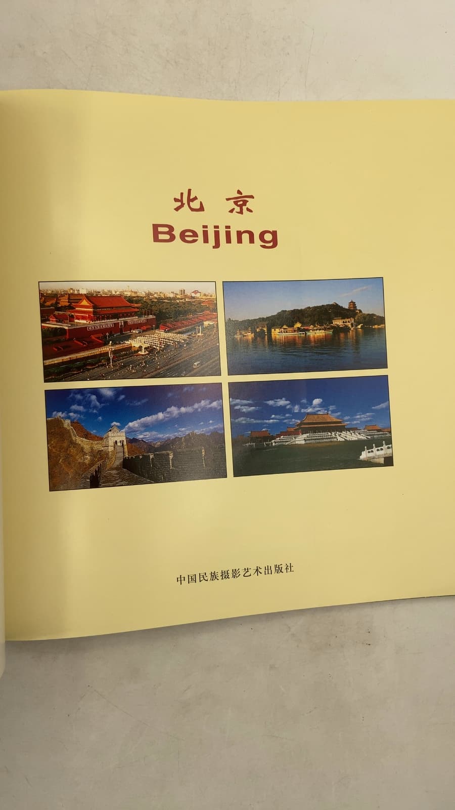 Beijing by Yang Yin - title page