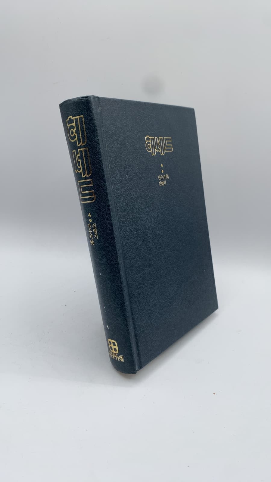 Emmanuel's Synthesis Materials of the Preaching (Hesed, Vol. 4) - front cover