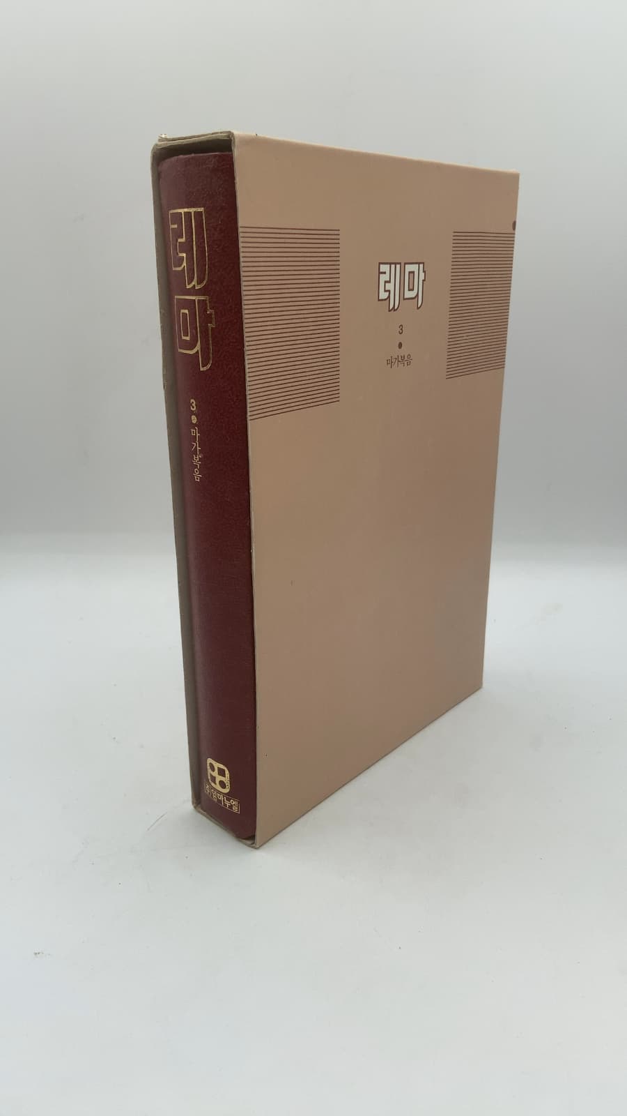 Emmanuel's Synthesis Materials of the Preaching: Rhema (Vol. 3) - front cover
