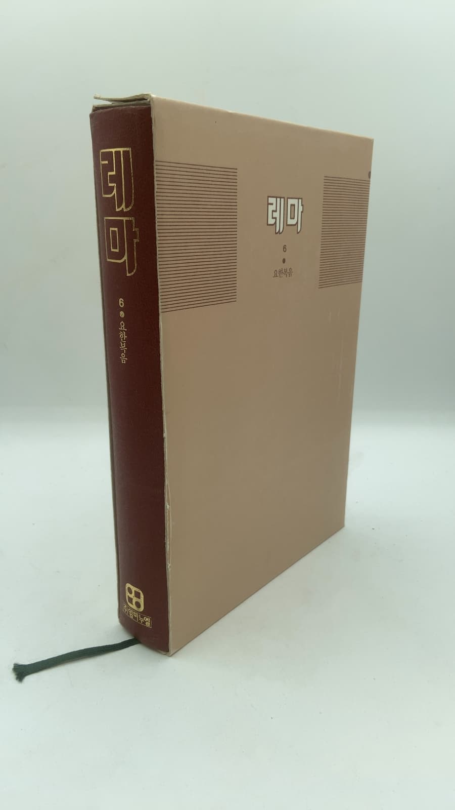 Emmanuel's Synthesis Materials of the Preaching: Rhema - front cover