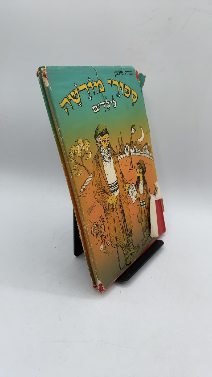 סיפורי מורשה לילדים (Sipurei Morasha Le-Yeladim) by שרה טיכמן (Sarah Tichman) - front cover