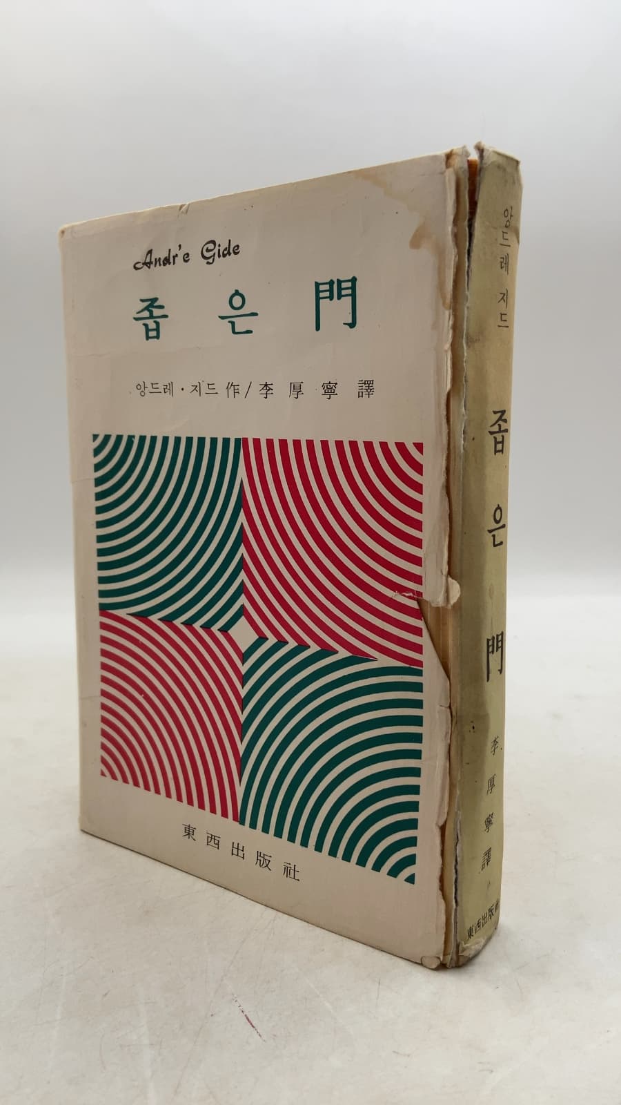 좁은 문