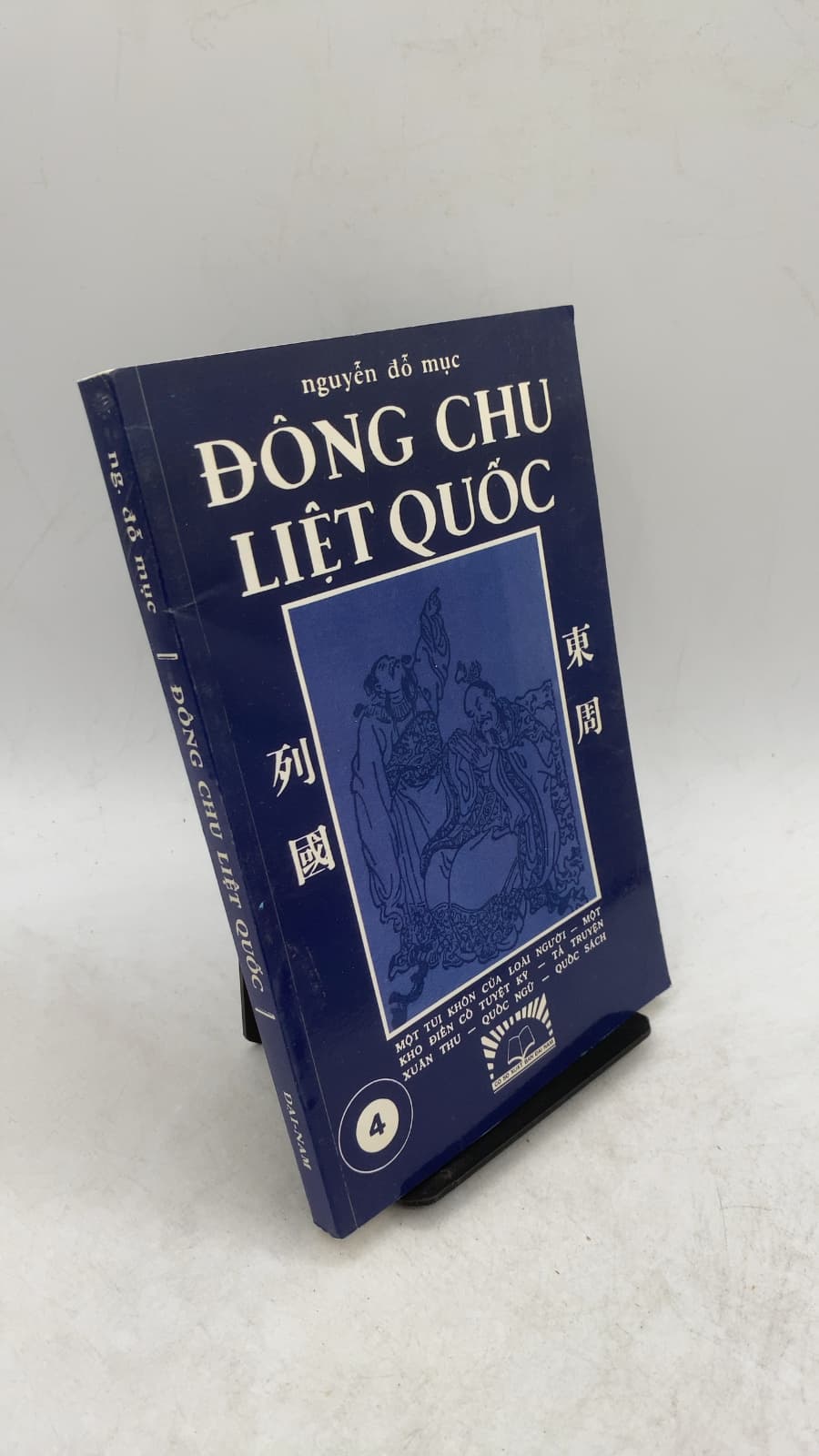 Đông Chu Liệt Quốc (Quyển IV) by nguyễn đỗ mục - front cover