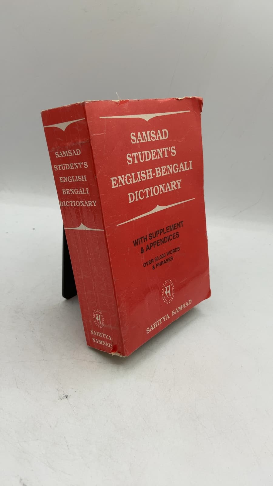 Samsad Student's English-Bengali Dictionary [With Supplement]