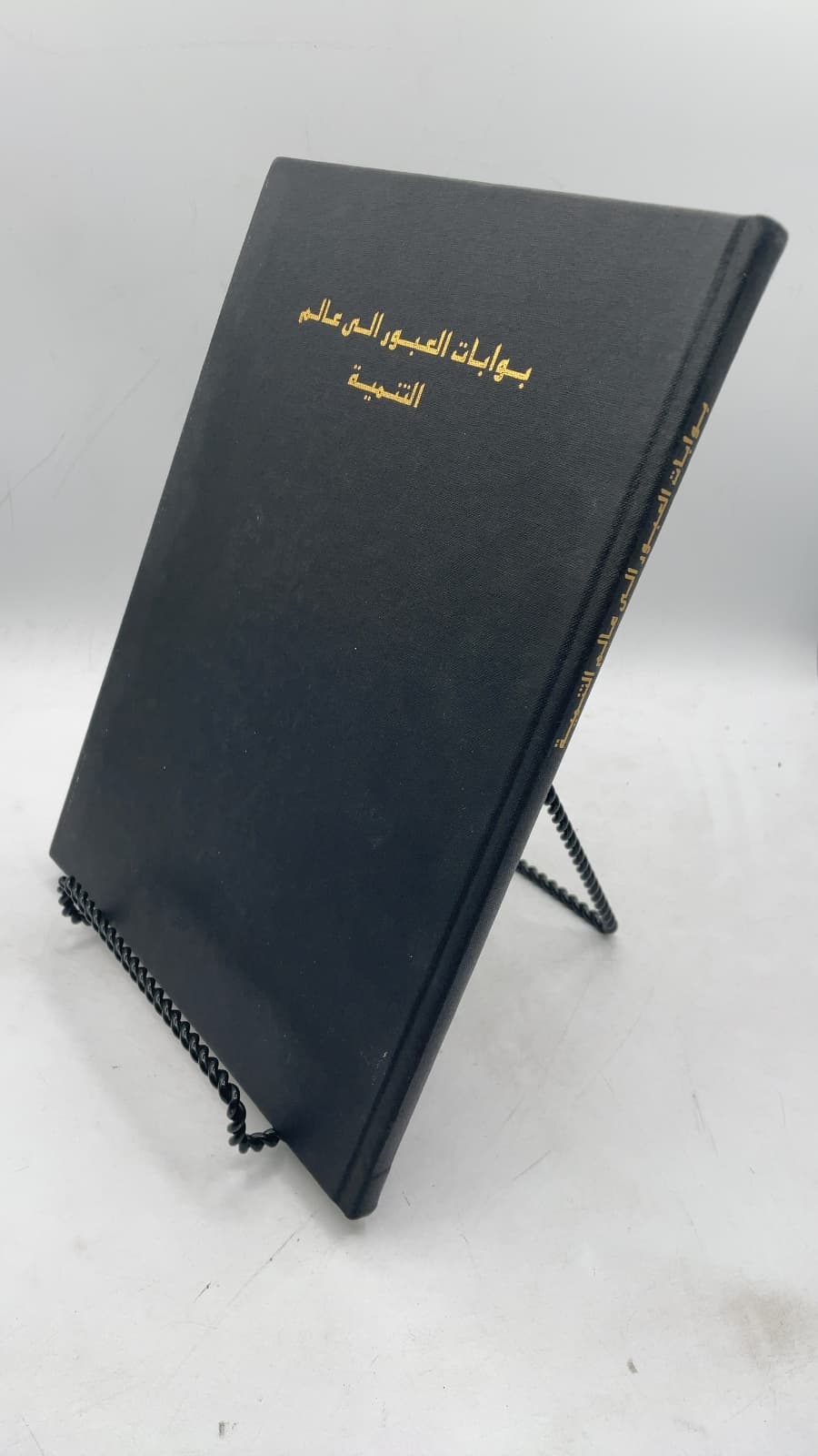 بوابات العبور الى عالم التنمية by Eric Watkins - front cover