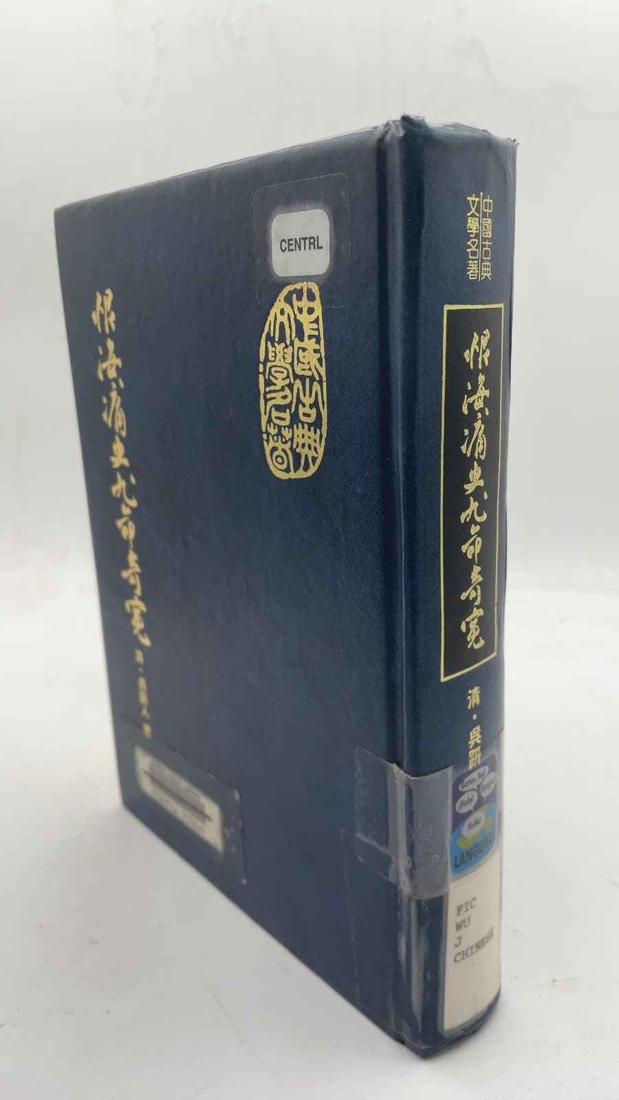 恨海 · 痛史 · 九命奇冤