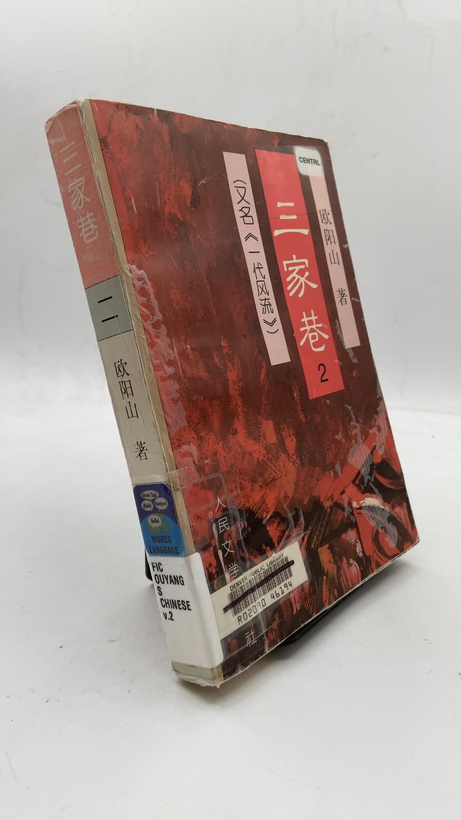 三家巷 2 (又名《一代风流》)