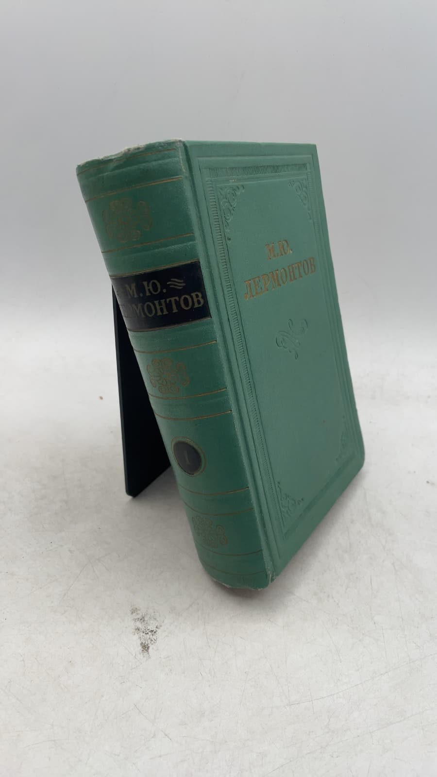 Стихотворения 1828-1841 (Том первый) by М. Ю. Лермонтов - front cover