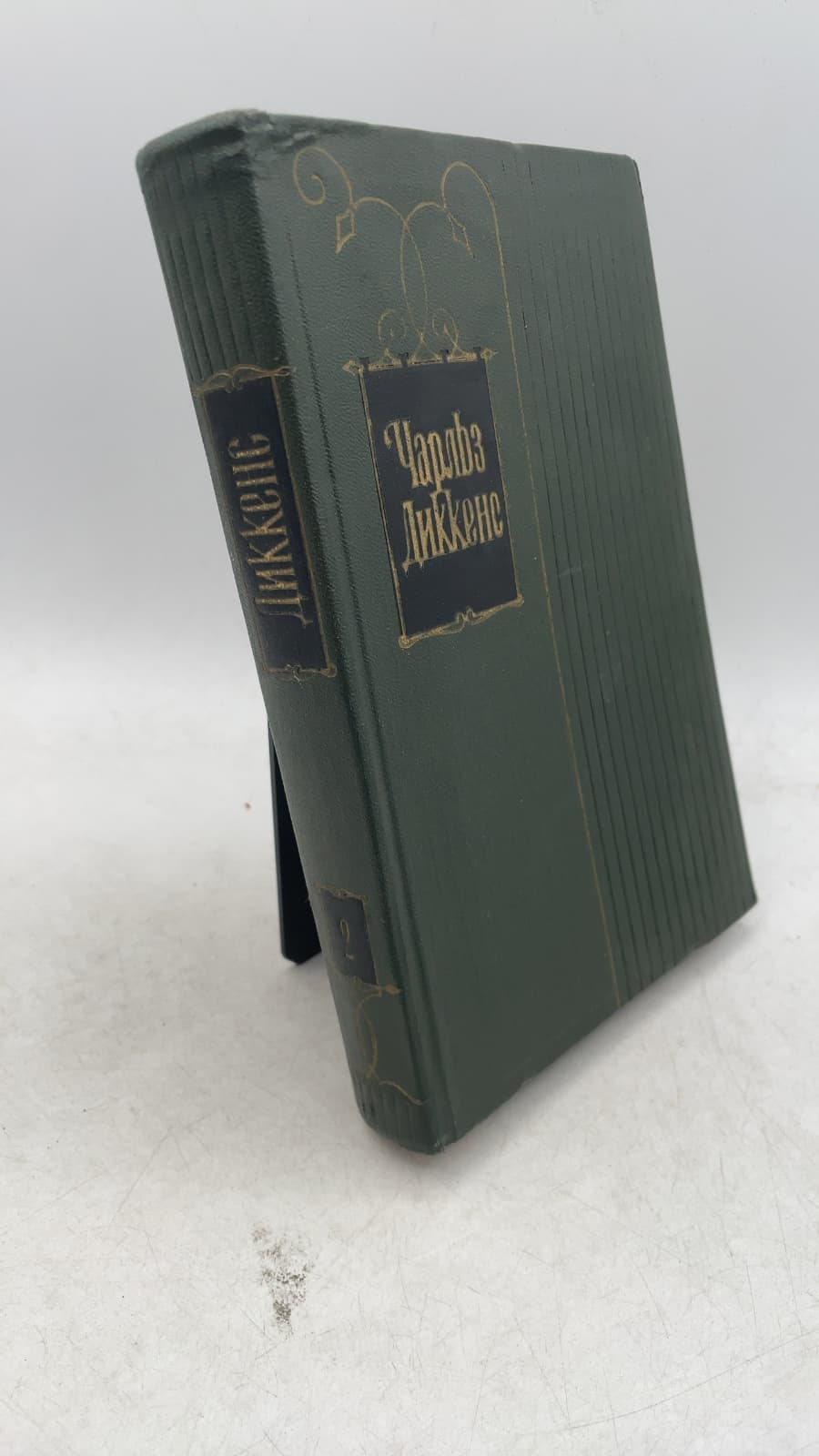 Посмертные записки Пиквикского клуба (The Posthumous Papers of the Pickwick Club) by Чарльз Диккенс (Charles Dickens) - front cover
