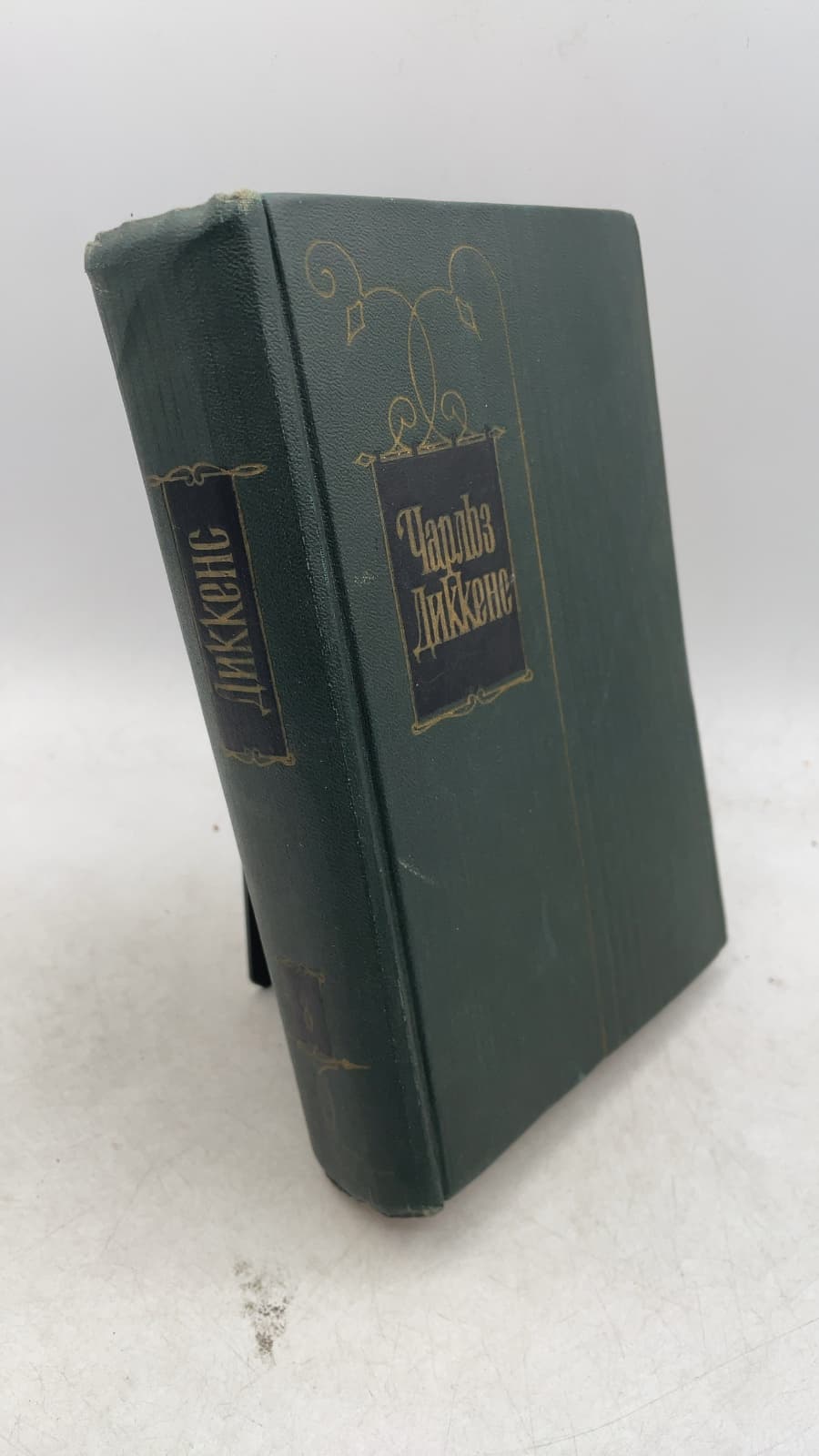 Барнеби Радж (Barnaby Rudge) by Чарльз Диккенс (Charles Dickens) - front cover