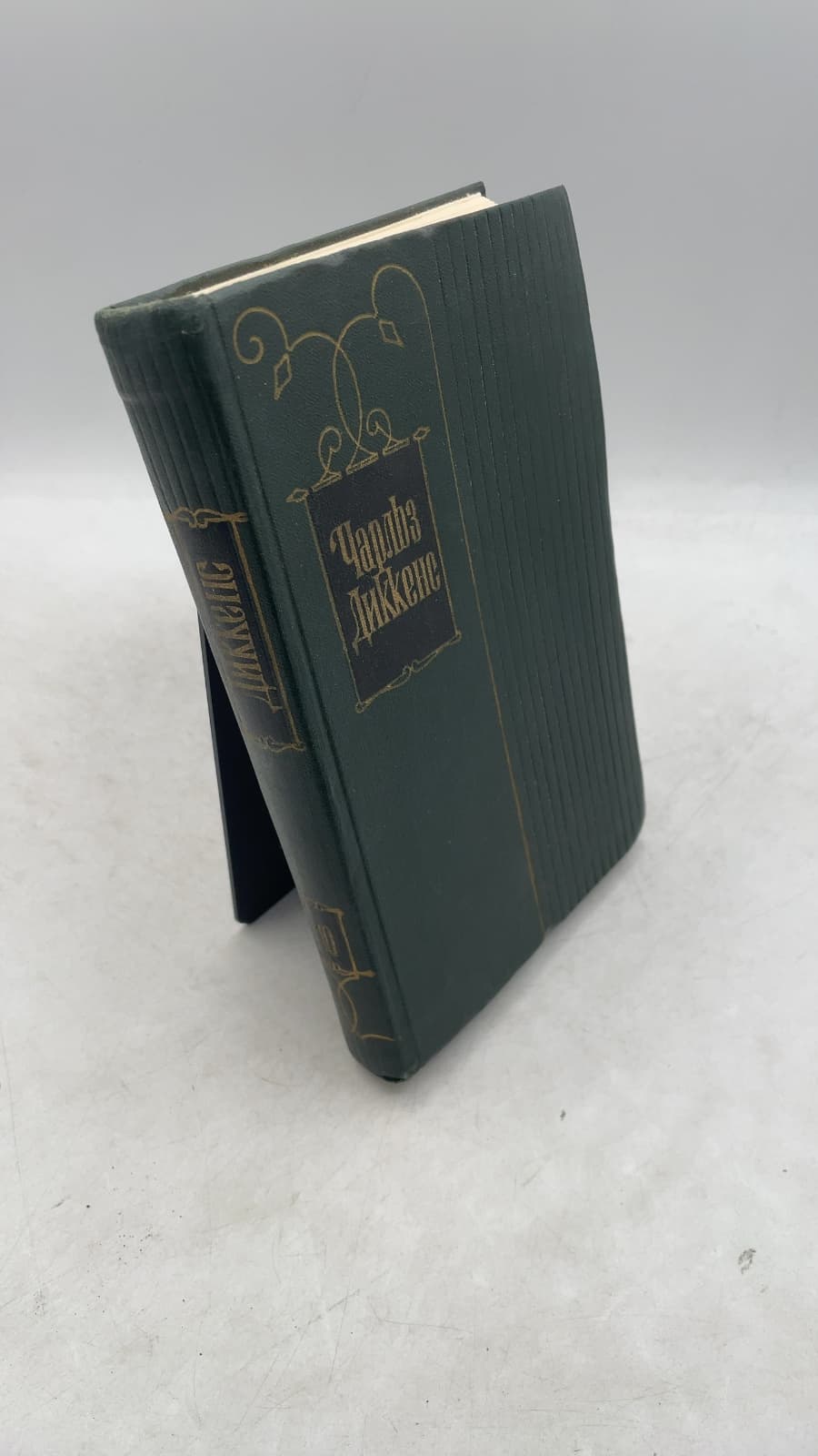 The Life and Adventures of Martin Chuzzlewit by Charles Dickens - front cover