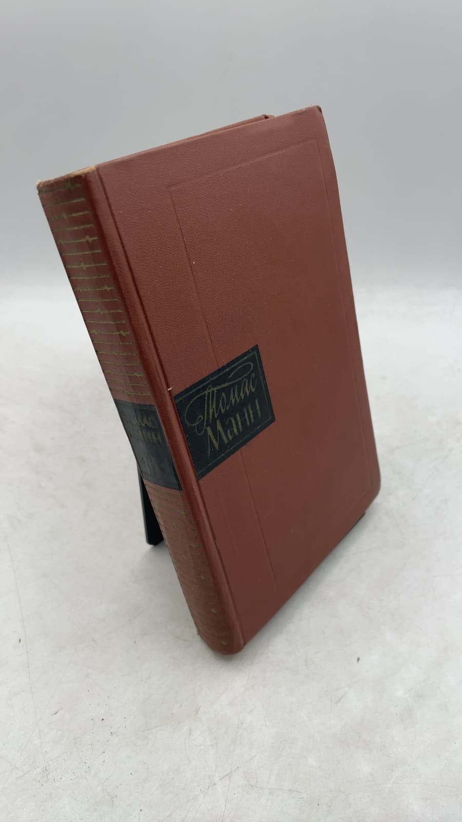 Томас Манн собрание сочинений в десяти томах by Томас Манн - front cover