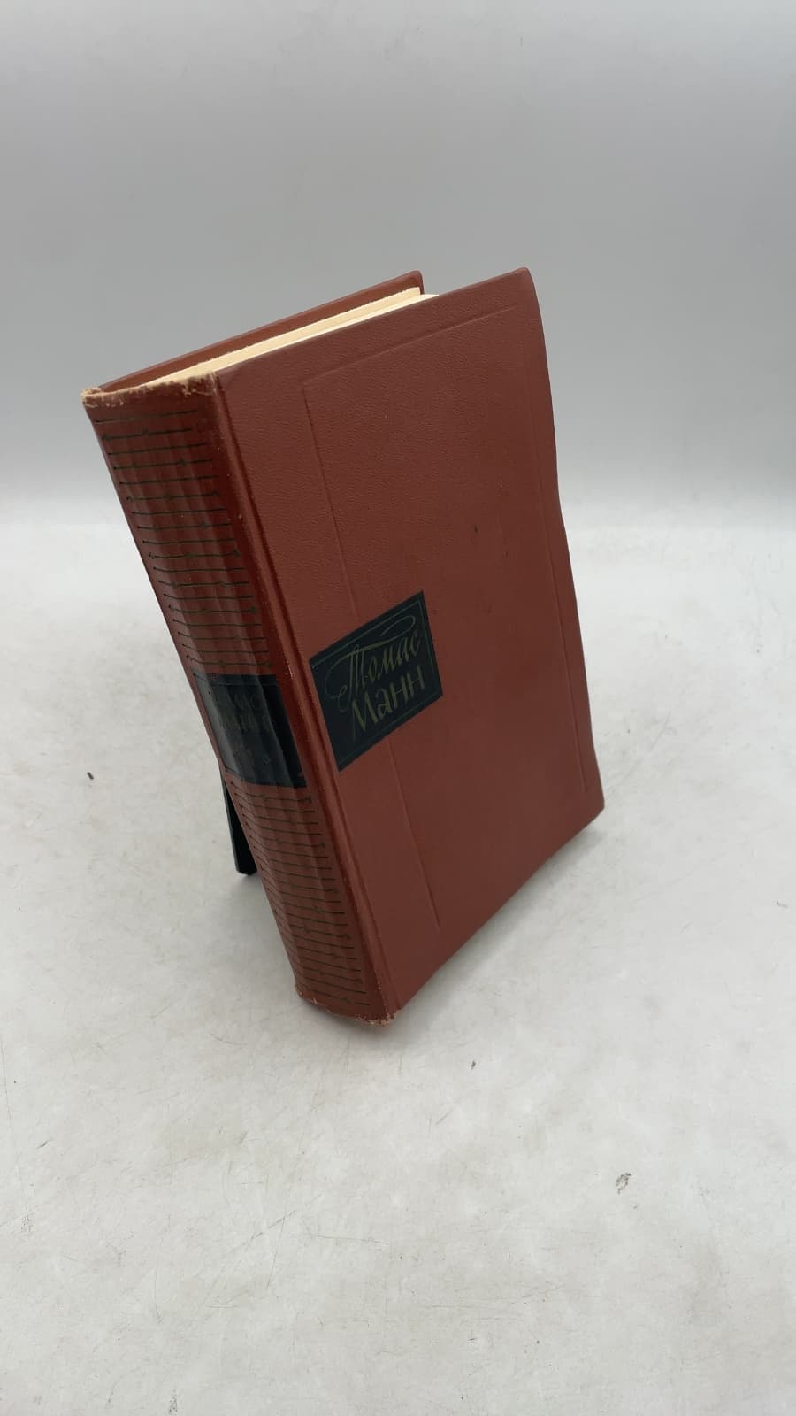 Будденброки (Buddenbrooks) - Собрание сочинений, Том первый by Томас Манн (Thomas Mann) - front cover