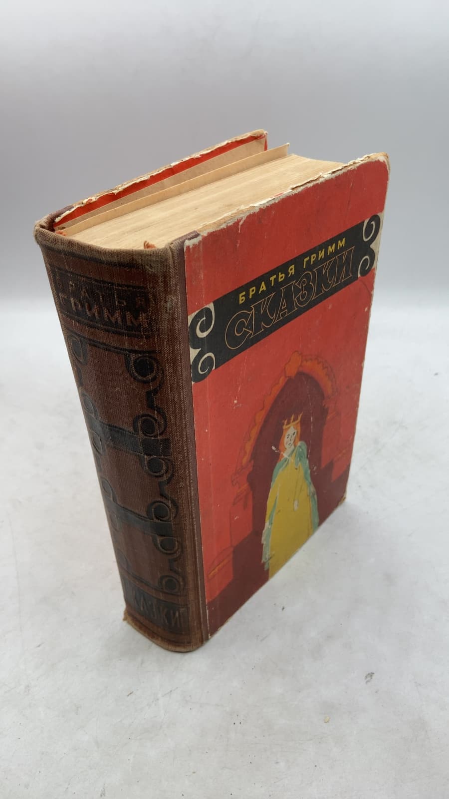 Сказки by Братья Гримм (Brothers Grimm) - front cover