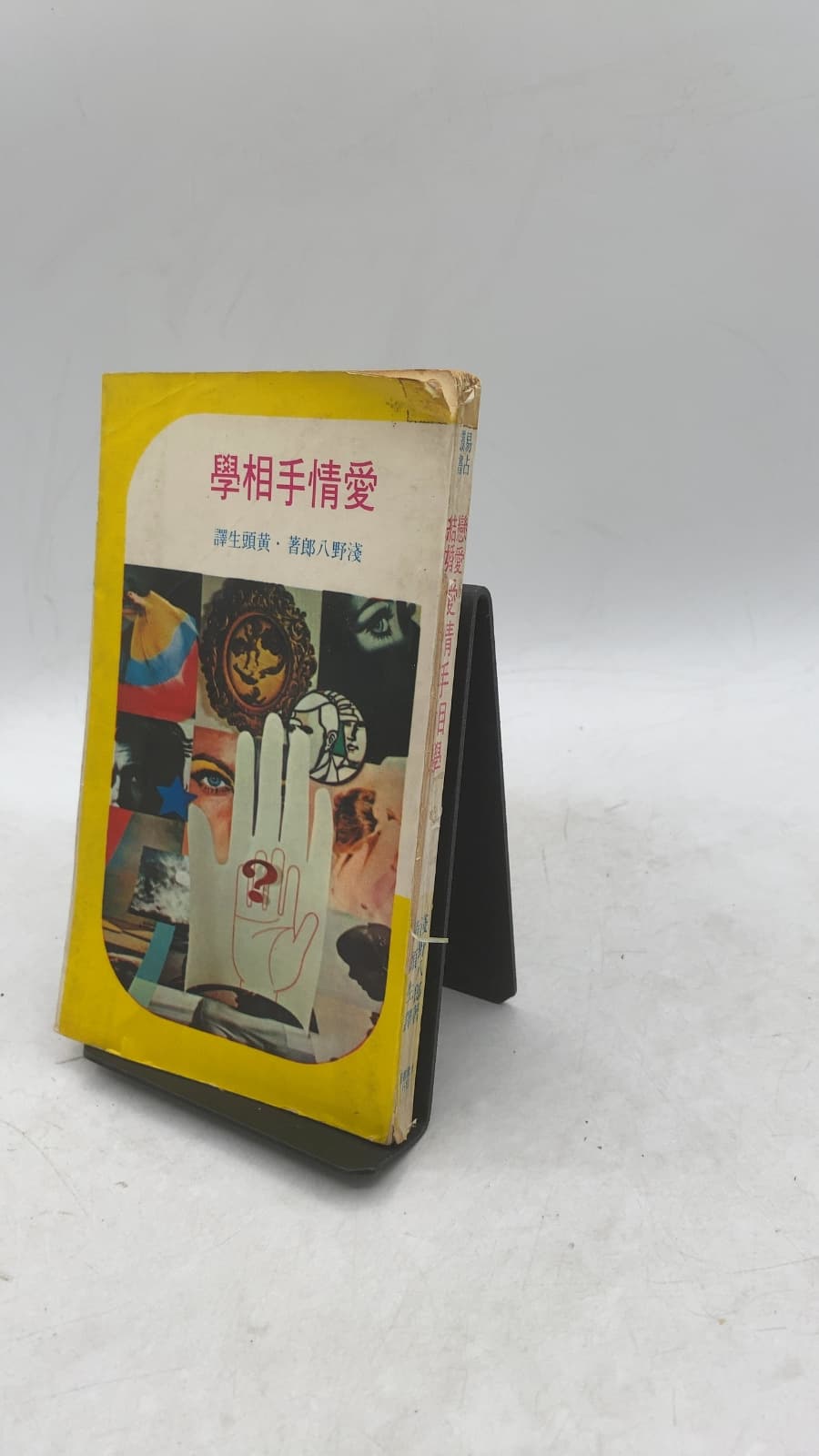 學相手情愛 by 淺野八郎 (Hachiro Asano) - front cover