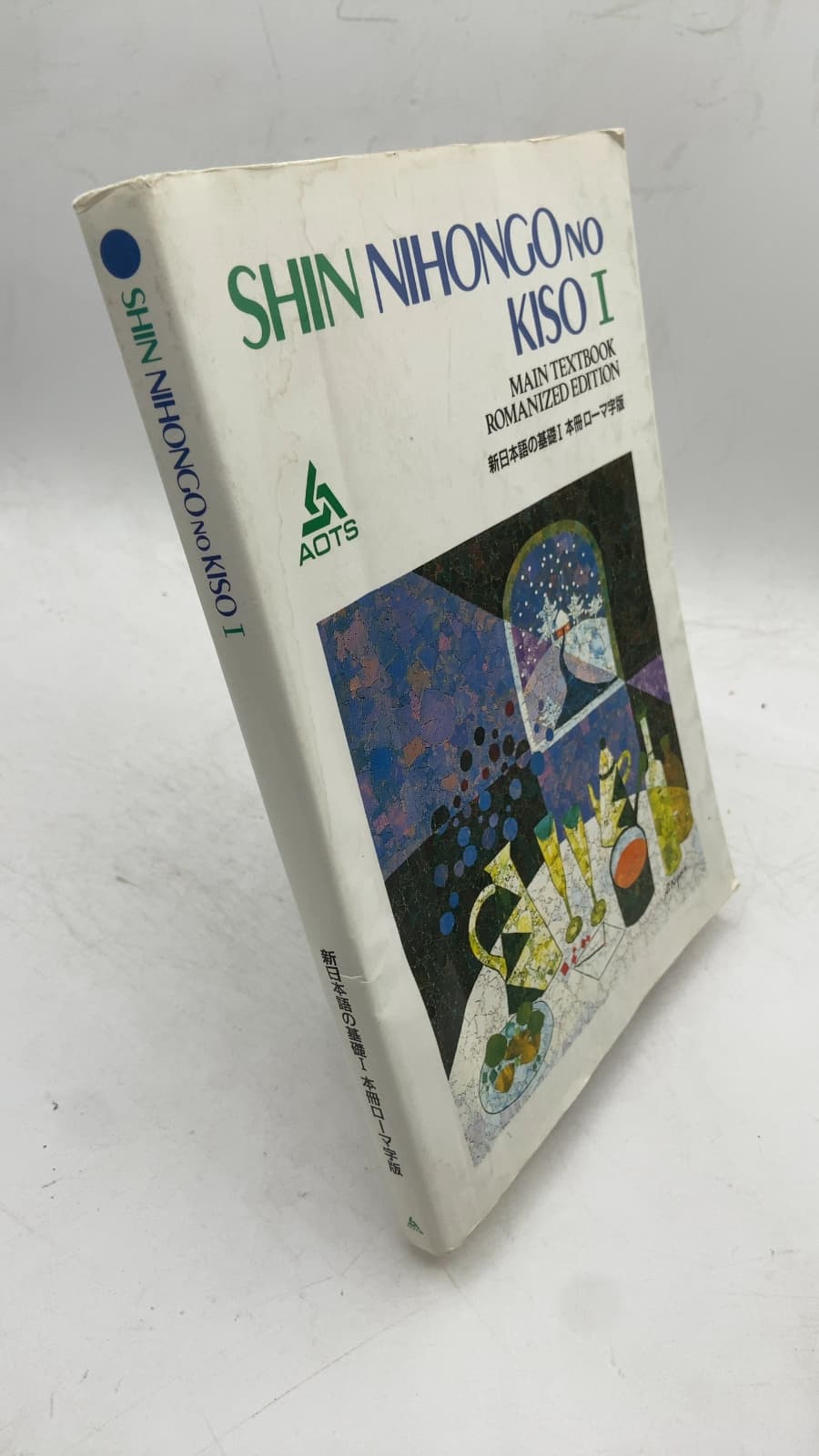 Shin Nihongo no Kiso I: Main Textbook Romanized Edition by The Association for Overseas Technical Scholarship (AOTS) - front cover
