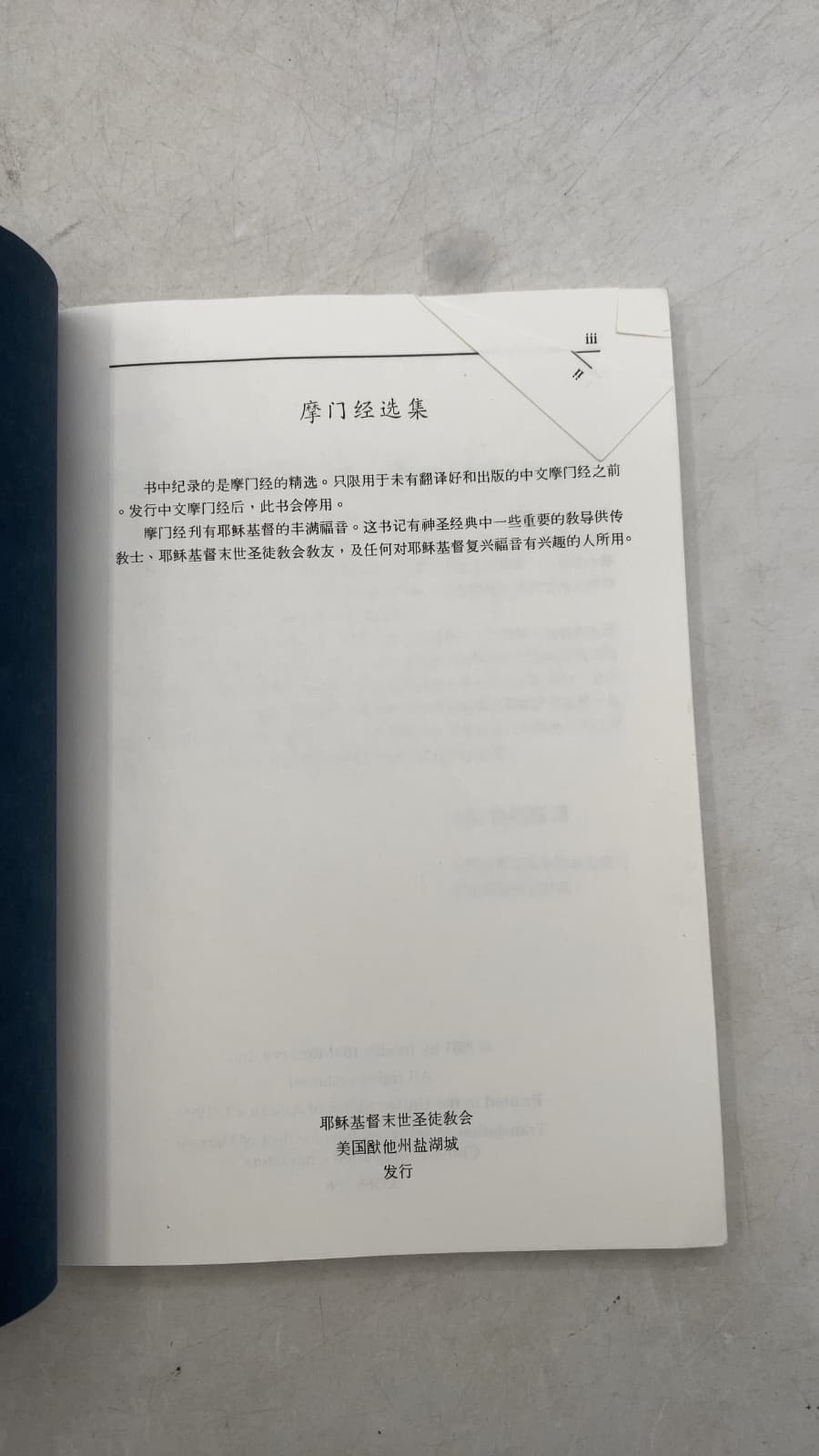 摩门经选集 (Selections from the Book of Mormon) - title page