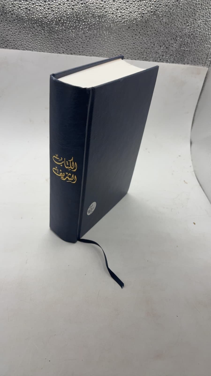 الكتاب الشريف