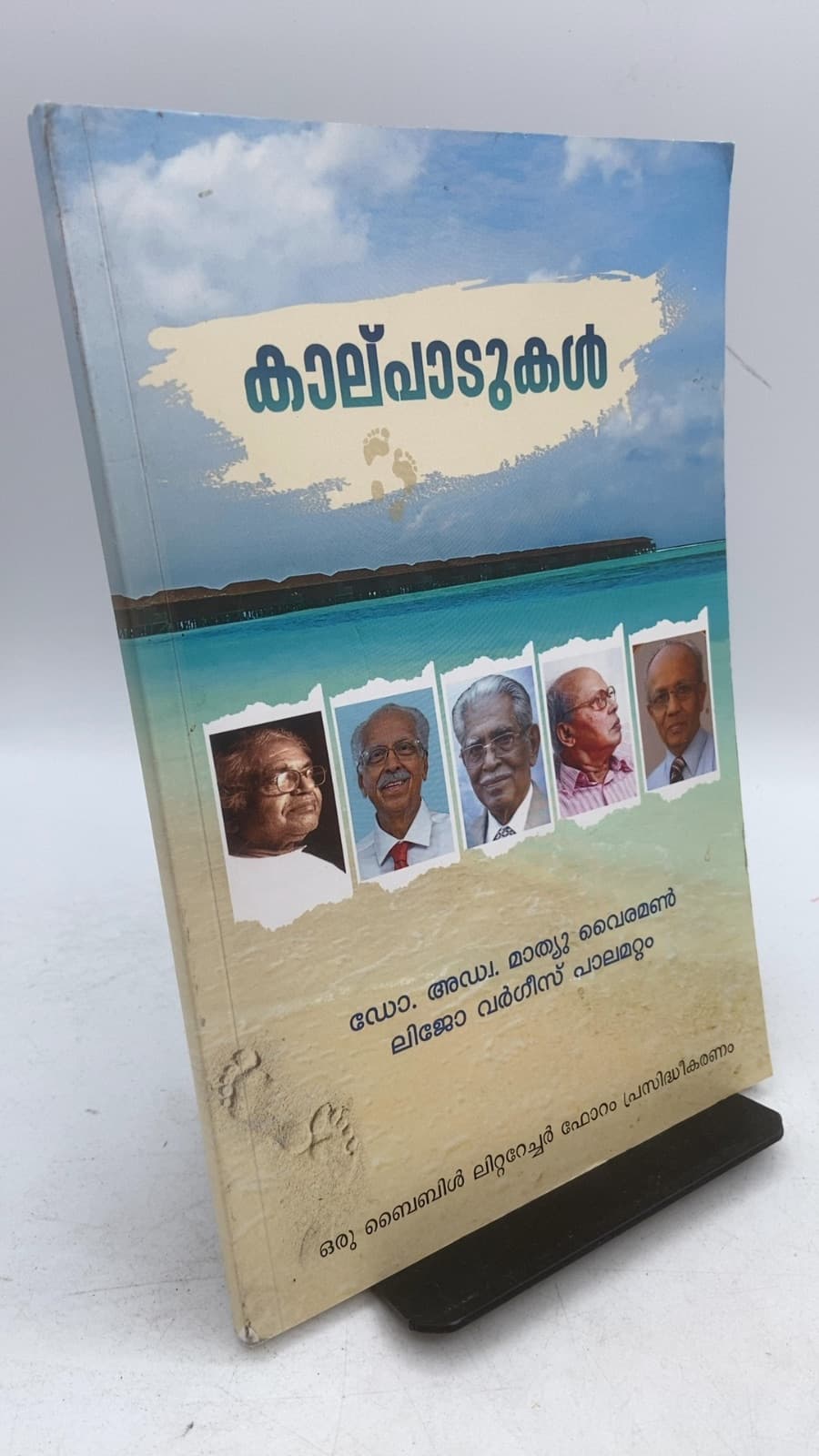 കാല്പാടുകള് by ഡോ. അ.വ. മാത്യു വൈരമന്, (ഹൂസ്റ്റണ്) അമേരിക്ക - front cover