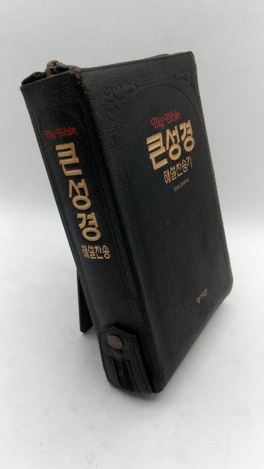Big Bible 큰성경 해설찬송가 by 김의환 박사 - front cover