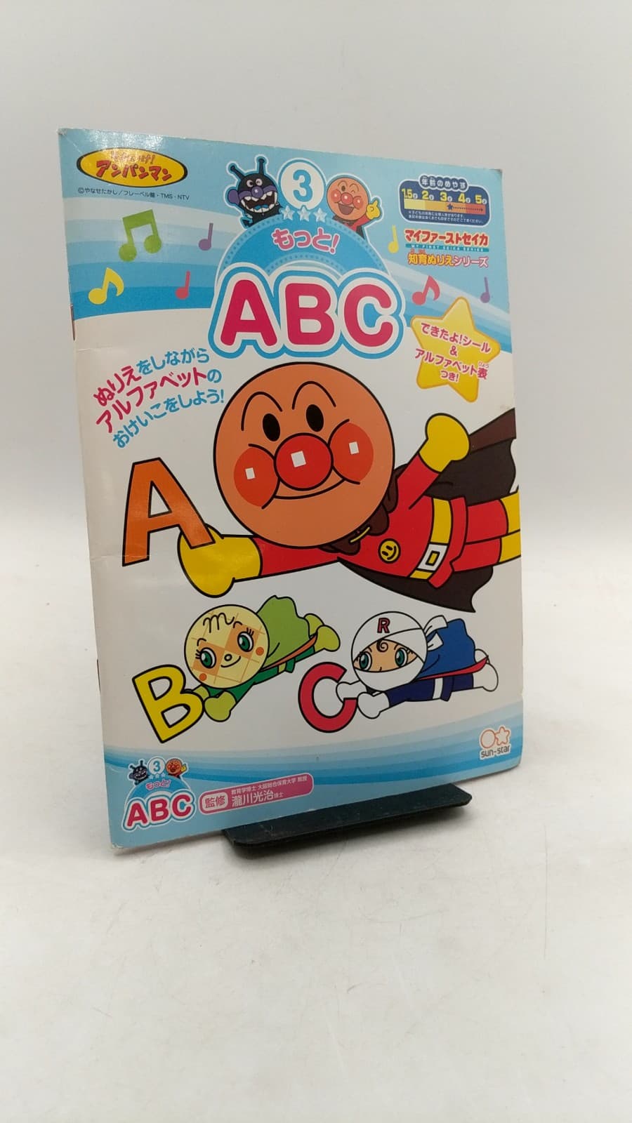 もっと! ABC (Motto! ABC) by やなせたかし (Takashi Yanase) - front cover
