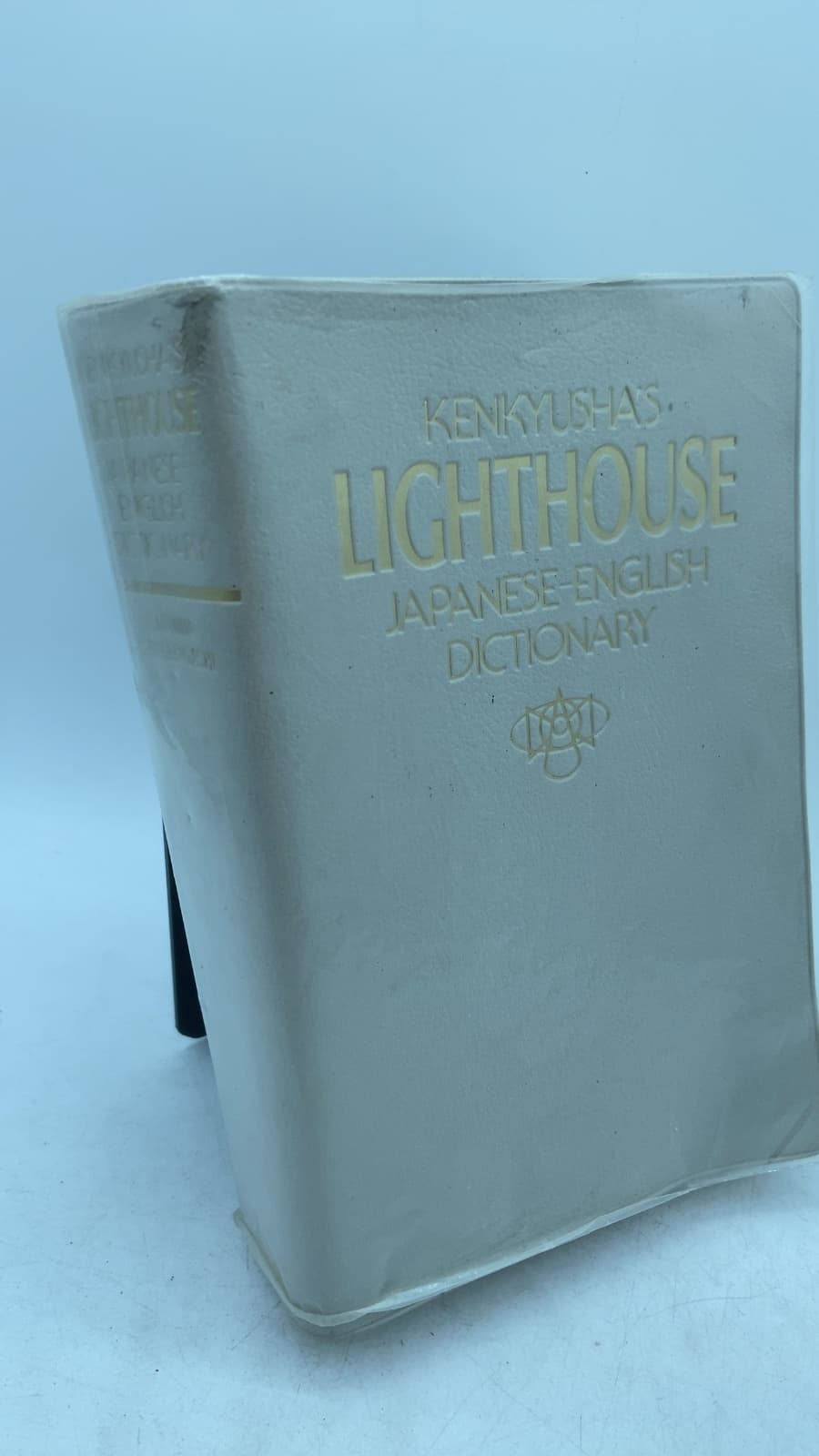 Kenkyusha's Lighthouse Japanese-English Dictionary by Yoshiro Kojima, Shigeru Takebayashi - front cover
