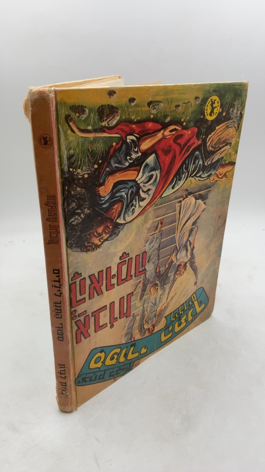 THE Bible FOR Children by I. Levanon - front cover