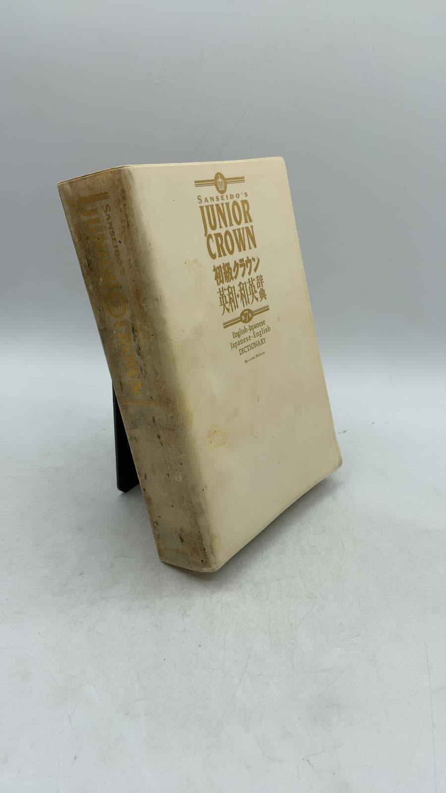 Sanseido's Junior Crown English-Japanese Dictionary (Ninth Edition) by Jūjirō Kawamura & Shingo Tajima - front cover