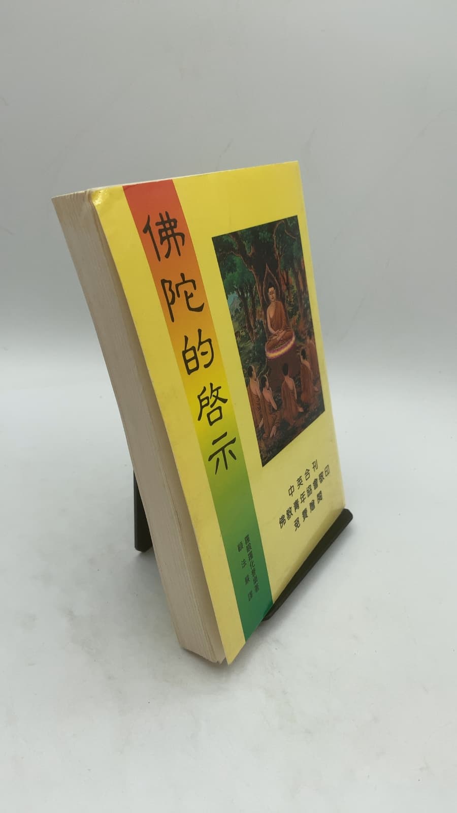 What the Buddha Taught (Revised edition)
