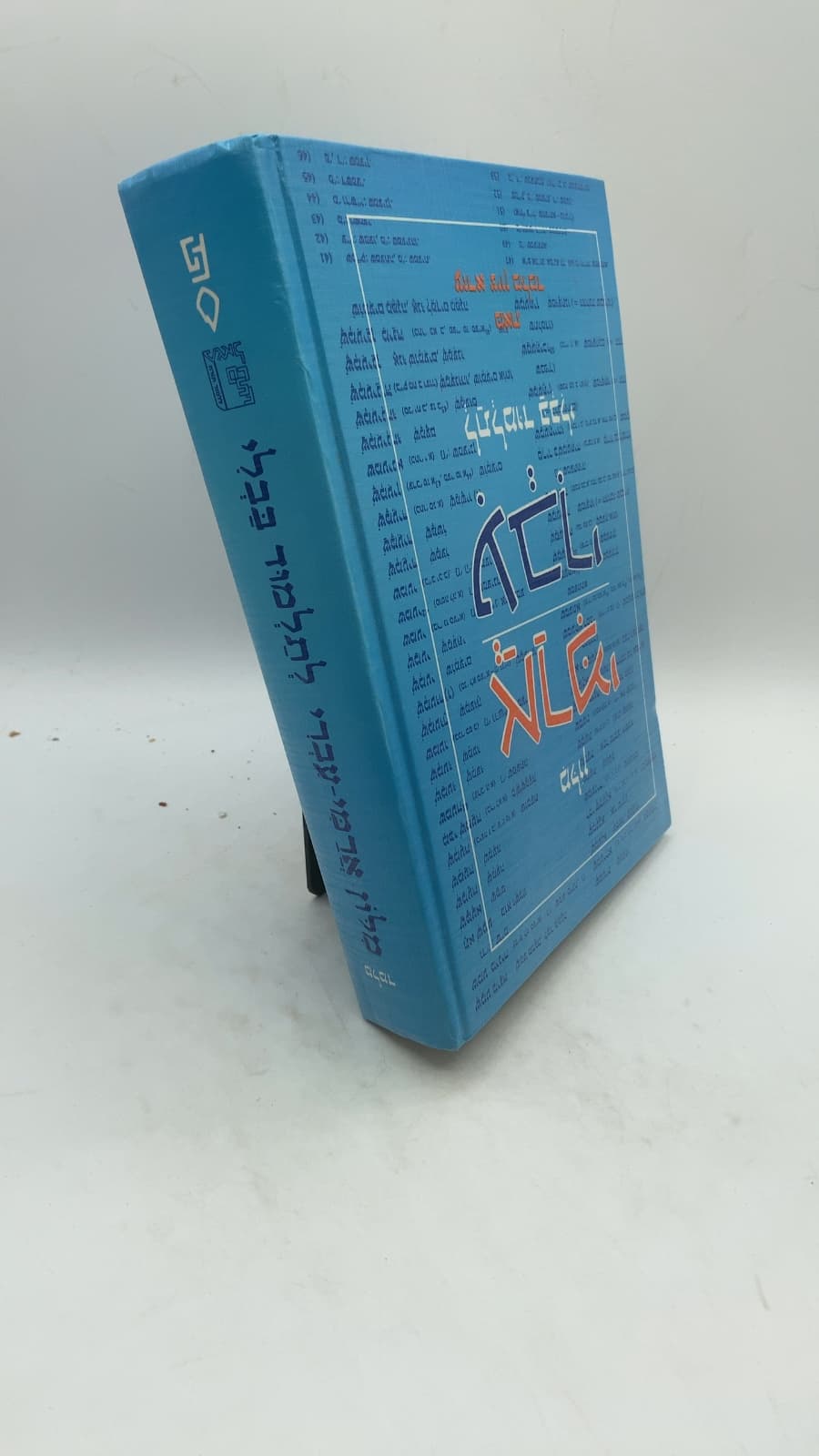 Dictionnaire Armenien-Hebreu