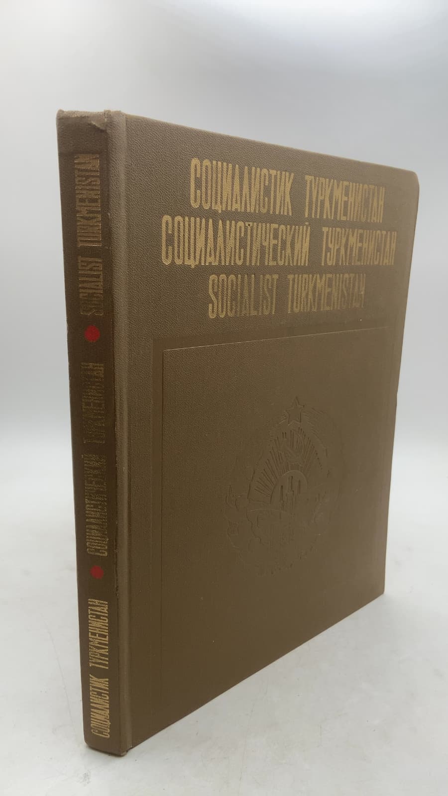 Socialist Turkmenistan by Kh. Emutbaev, D. Memizhikova - front cover