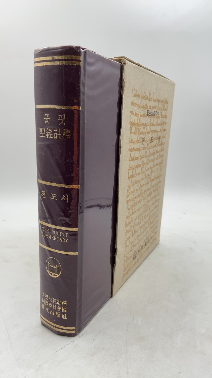 Ecclesiastes (The Pulpit Commentary) by W.J. Deane, T. Whitelaw, J.R. Thomson, W. Clarkson, J. Willcock - front cover