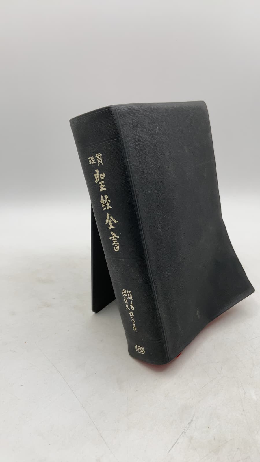 珠貫 聖經全書