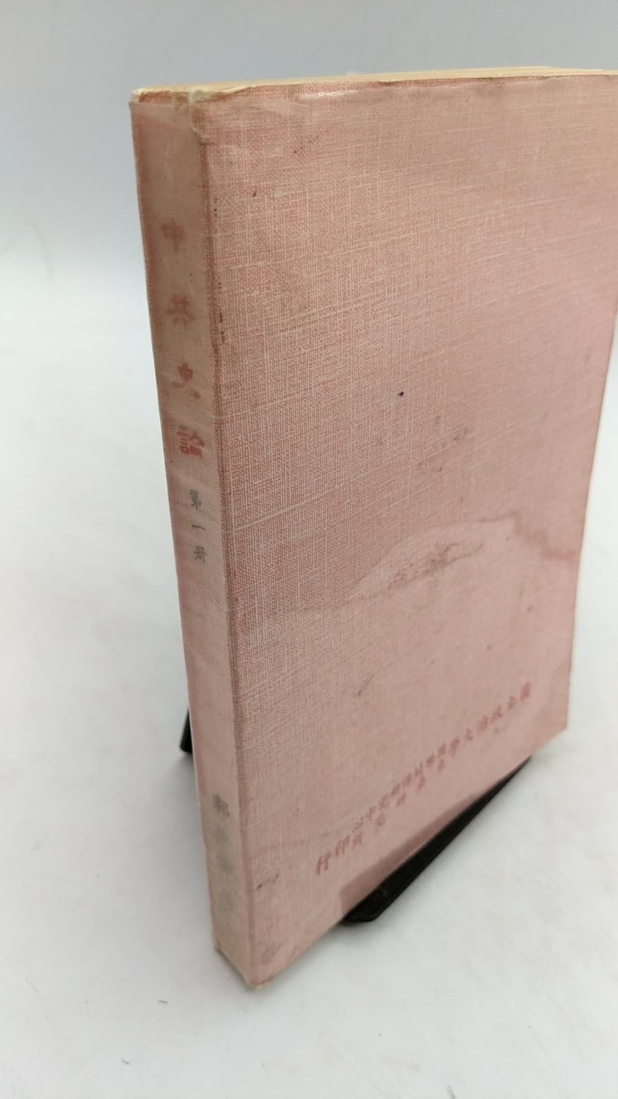 中共史論 (Analytical History of the Chinese Communist Party)