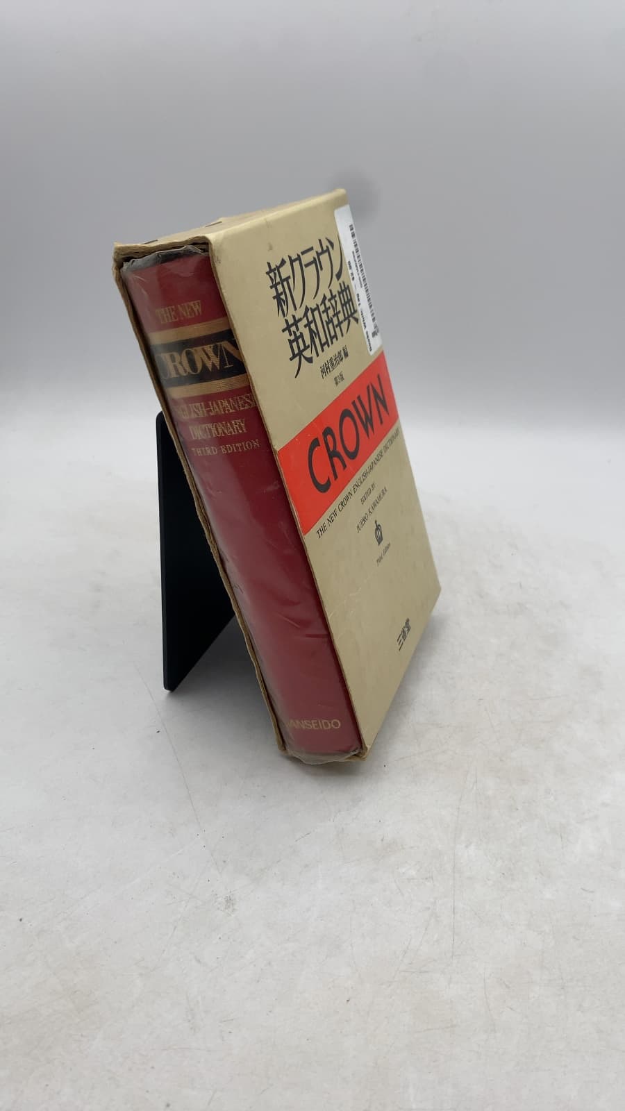 The New Crown English-Japanese Dictionary, Third Edition by Jujiro Kawamura - front cover