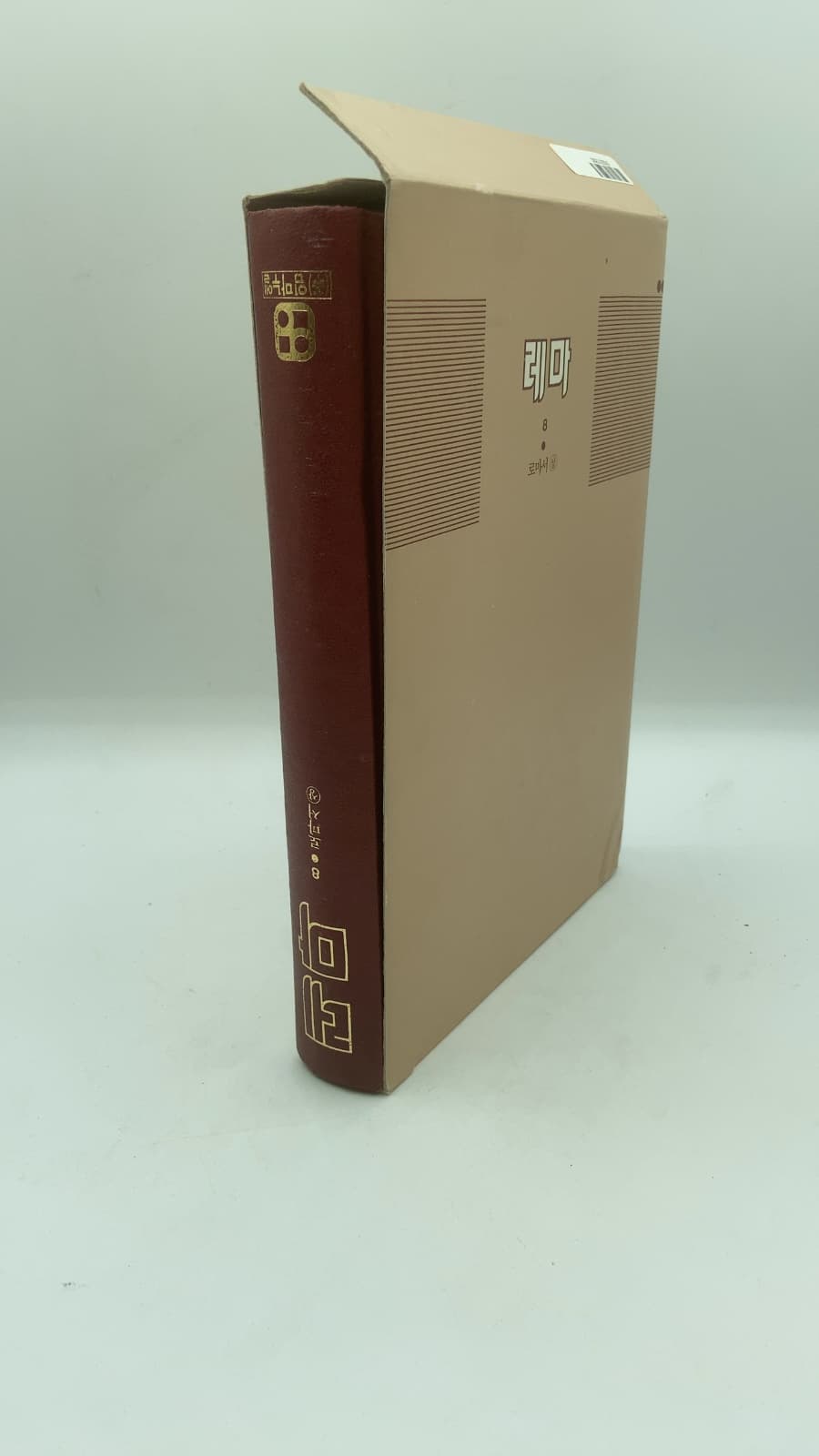 Emmanuel's Synthesis Materials of the Preaching: Rhema (Vol. 8) - front cover