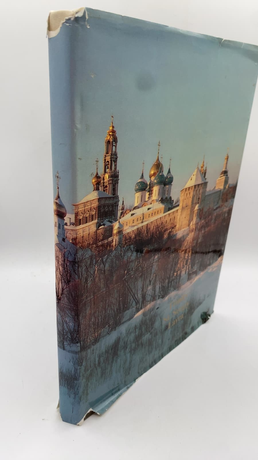 The Trinity-St. Sergiy Lavra by General Editor: Archbishop Pitirim of Volokolamsk; Compiled by Archimandrite Innokentiy Prosvirnin - front cover