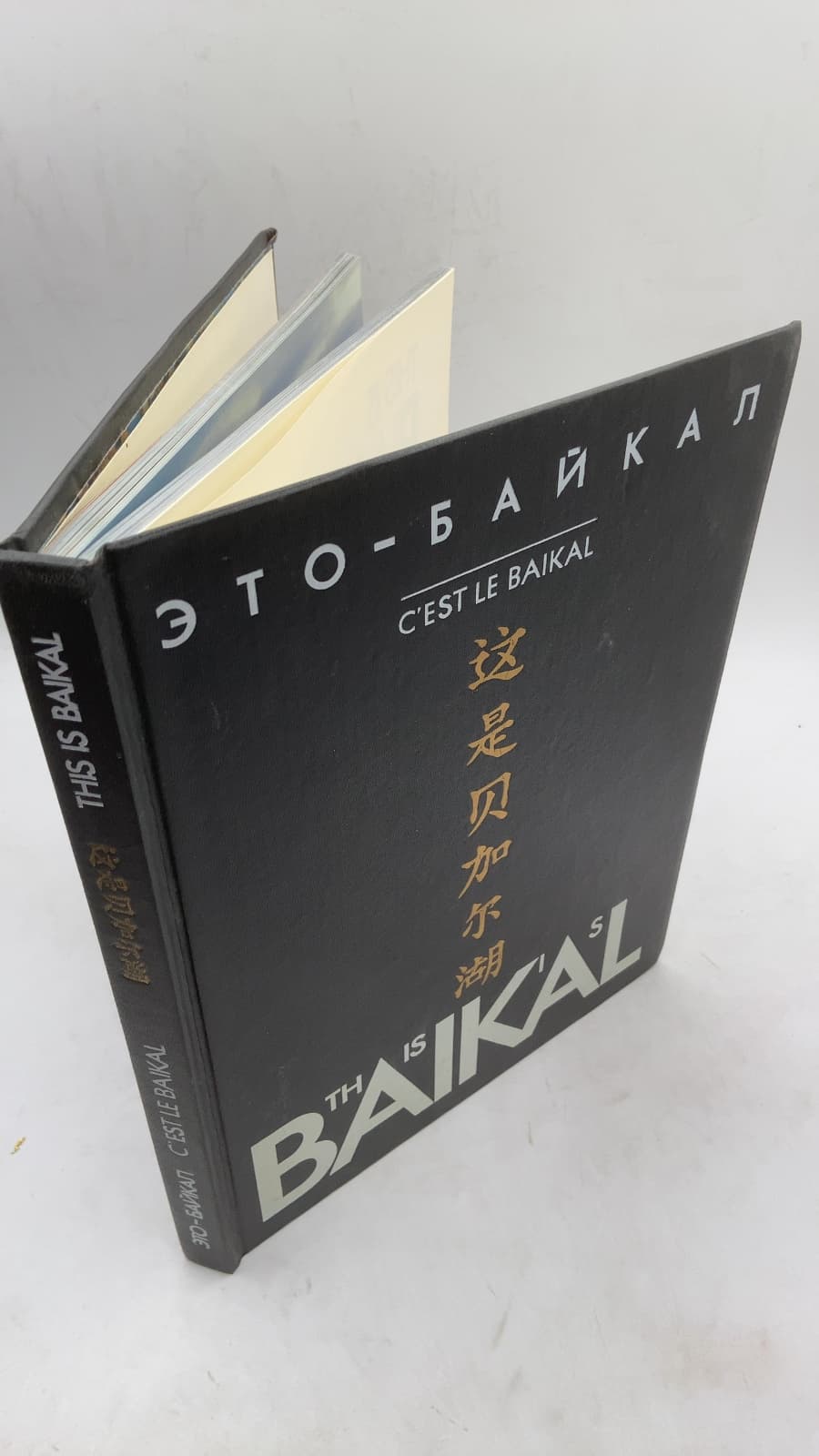 This IS Baikal by Alexei Freidberg (Photographs), Mark Sergeyev (Text) - front cover
