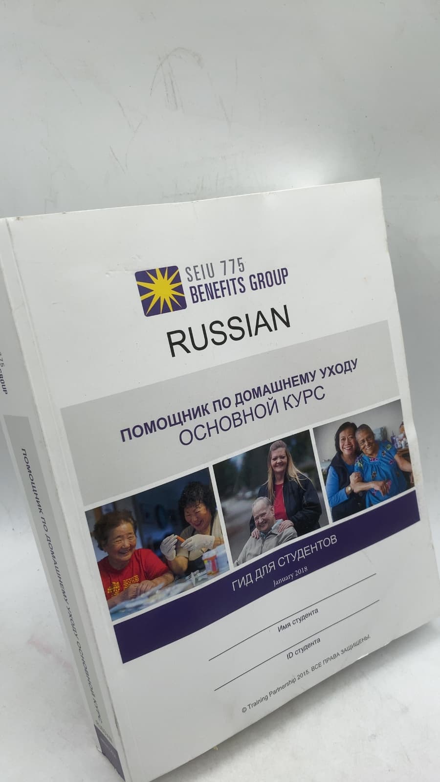 Помощник по домашнему уходу: Основной курс - front cover