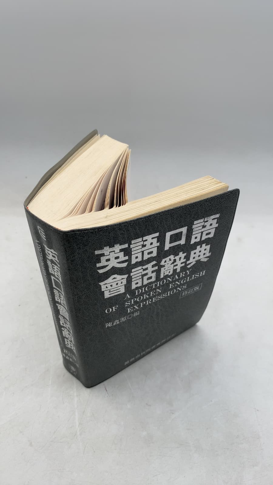 A Dictionary of Spoken English Expressions (英語口語會話辭典)