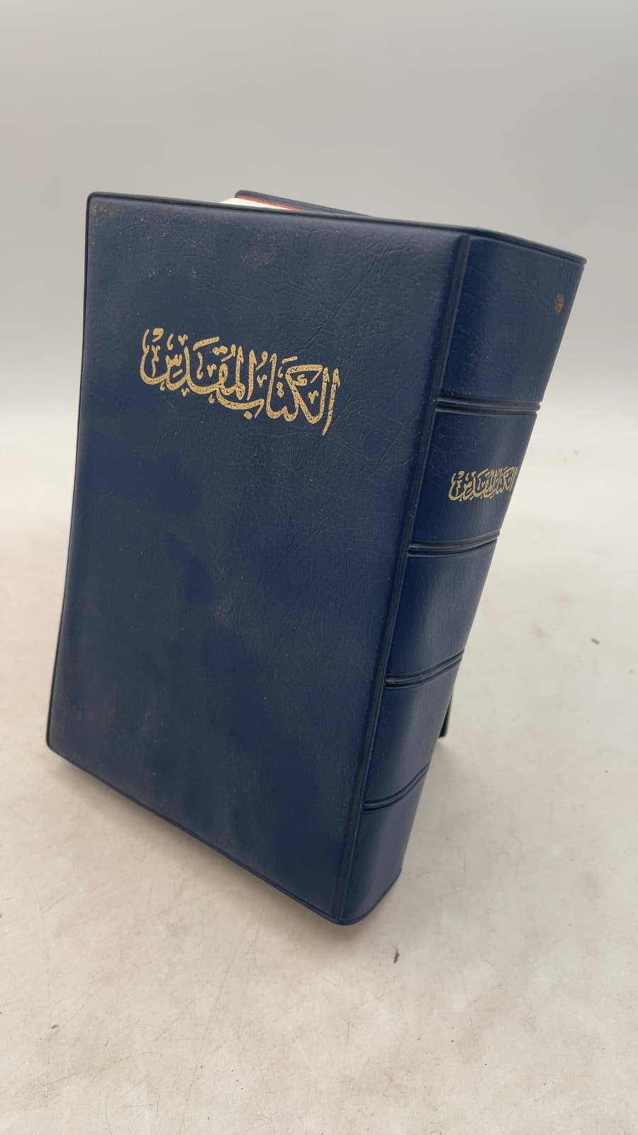 الكتاب المقدس (The Holy Bible)